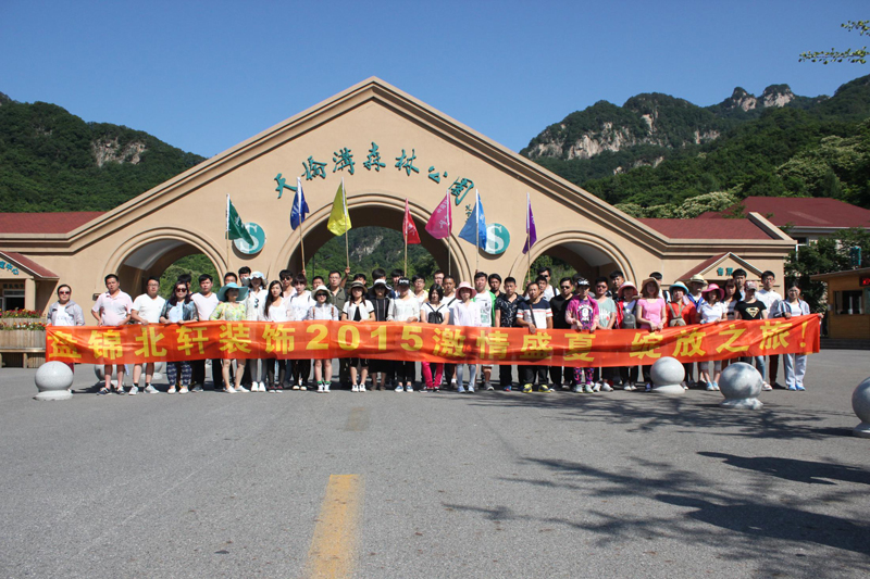 mm想要爱爱视频盘锦北轩装饰2015激情盛夏 绽放之旅